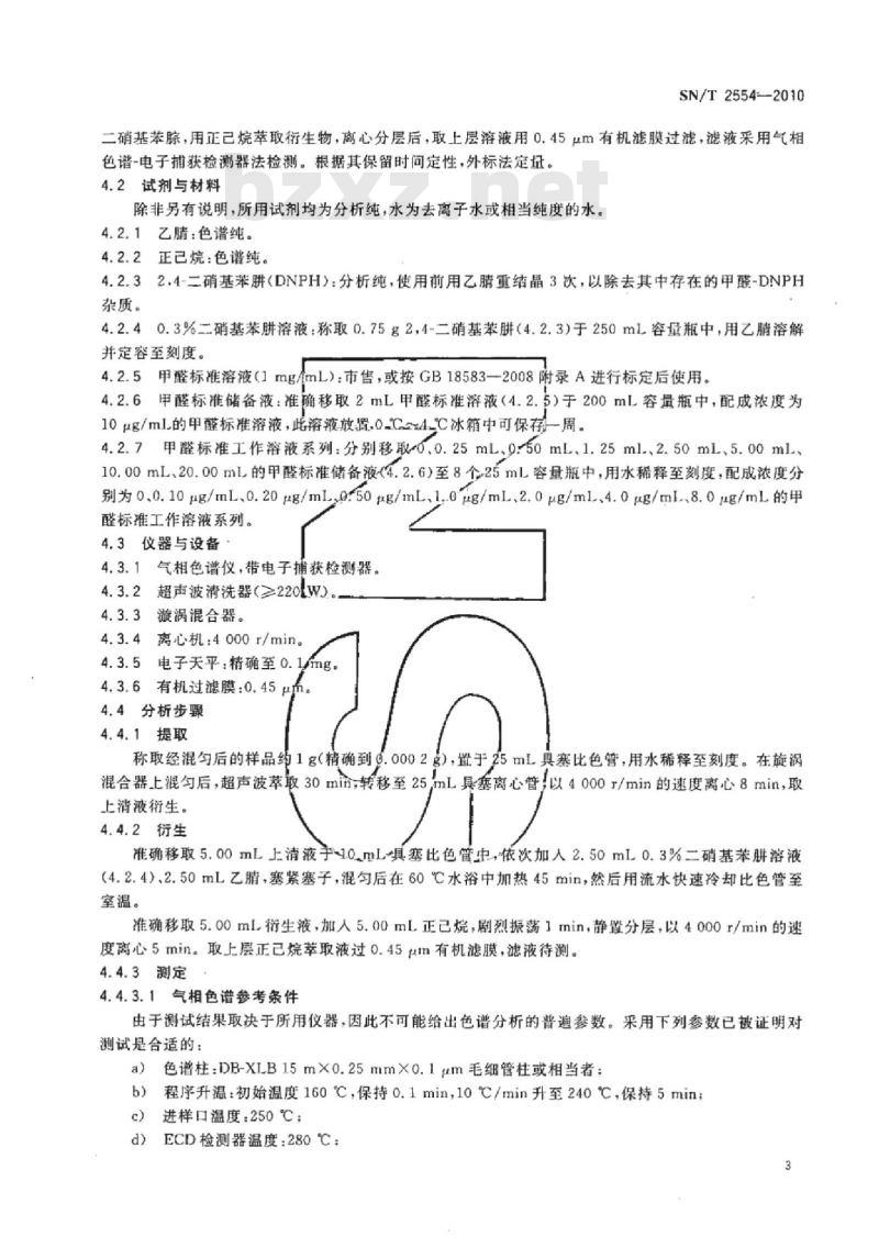 SN/T 2554-2010 进出口建筑用胶中游离甲醛含量的测定