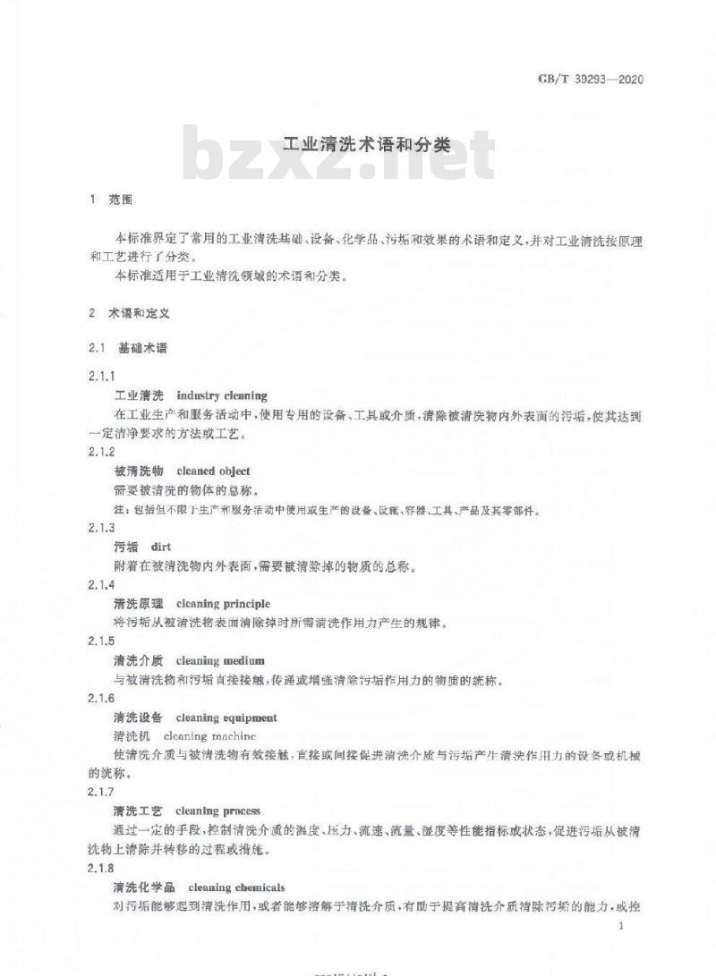 GB/T 39293-2020 工业清洗术语和分类