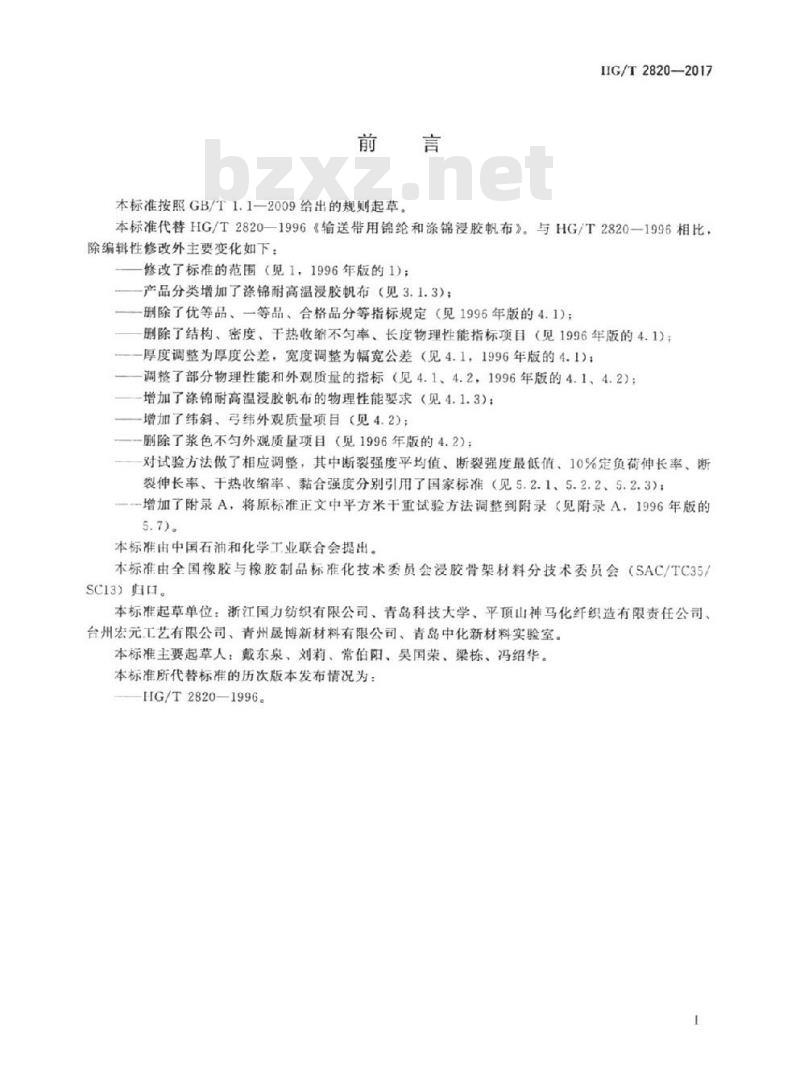 HG/T 2820-2017 代替 HG/T 2820-1996 输送带用锦纶和涤锦浸胶帆布