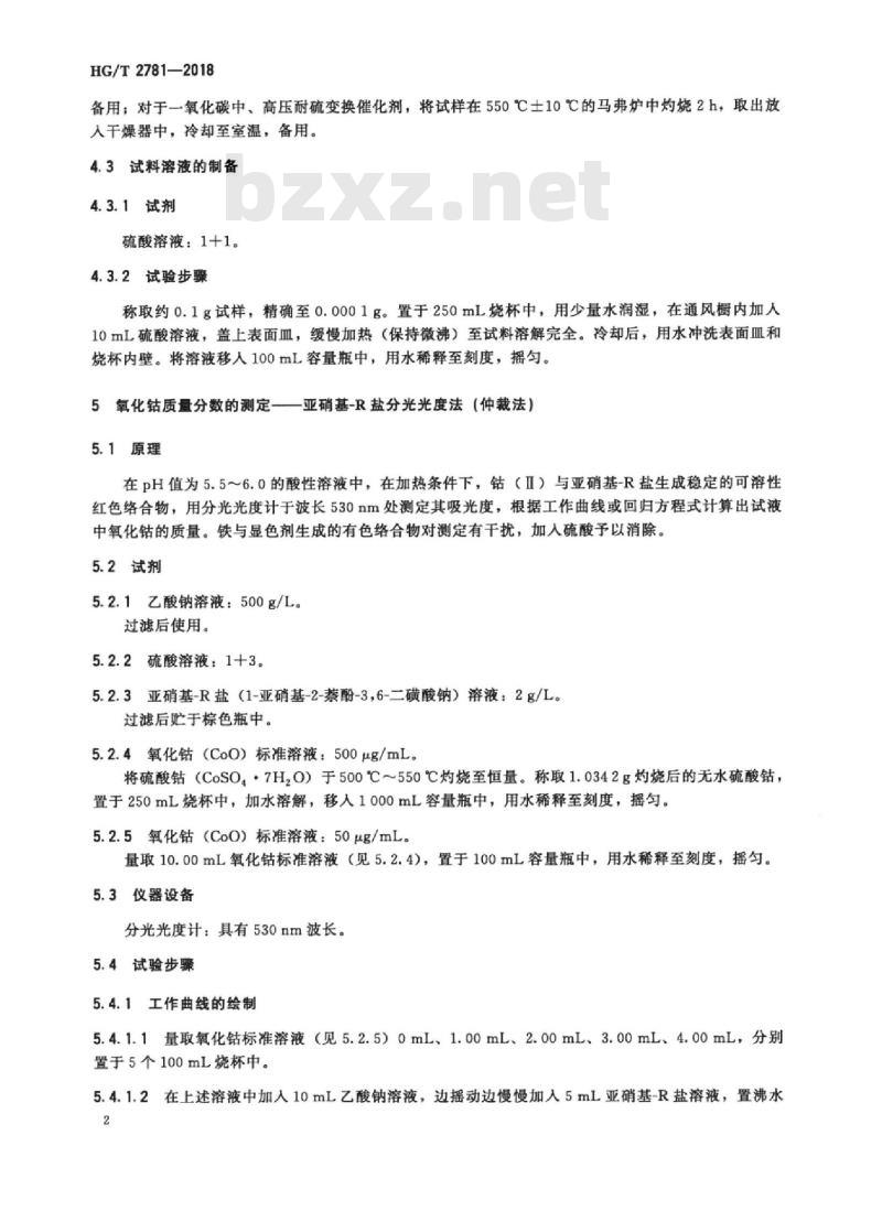 HG/T 2781-2018 代替 HG/T 2781-2010 一氧化碳耐硫变换催化剂中钴钼含量的测定