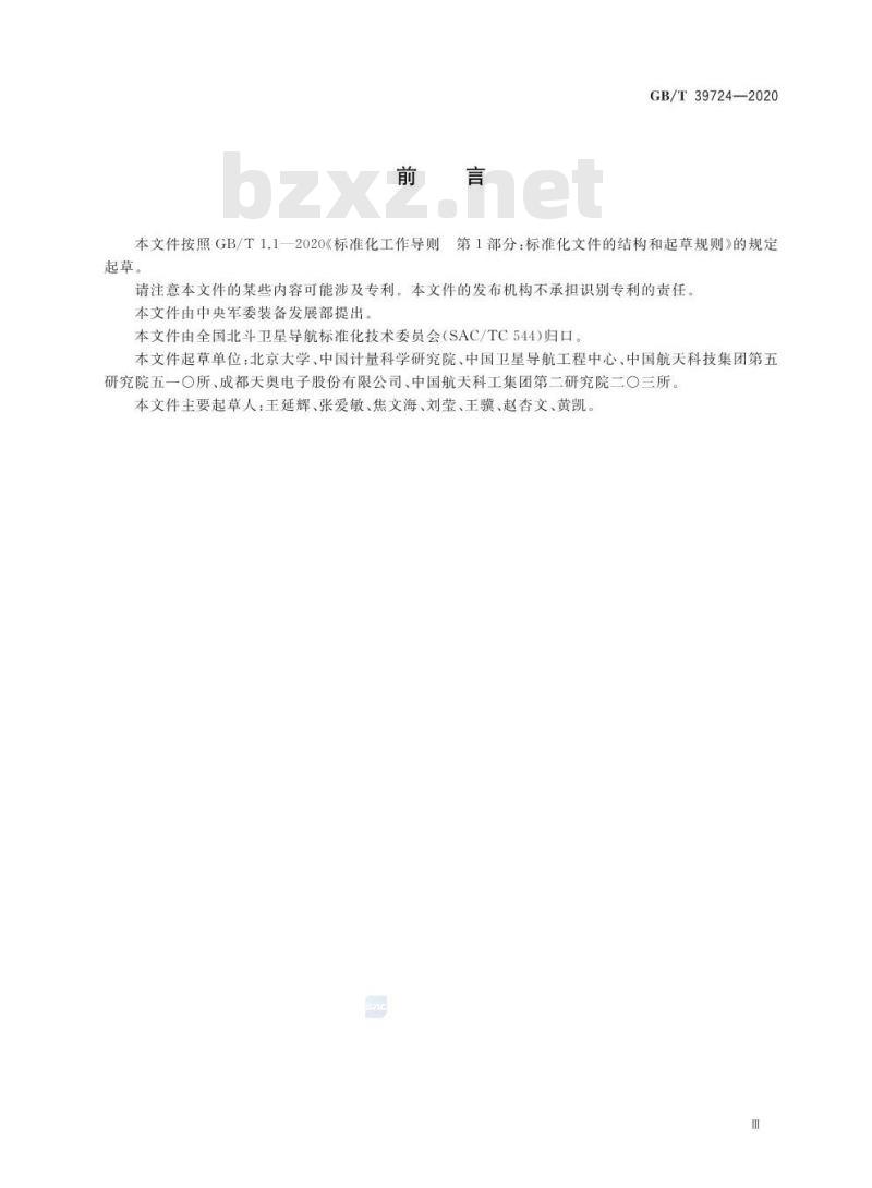 GB/T 39724-2020 铯原子钟技术要求及测试方法