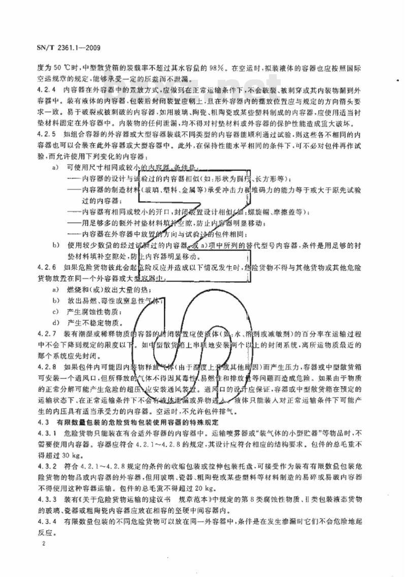 SN/T 2361.1-2009 进出口危险品货物包装安全规范 第1部分:有限数量