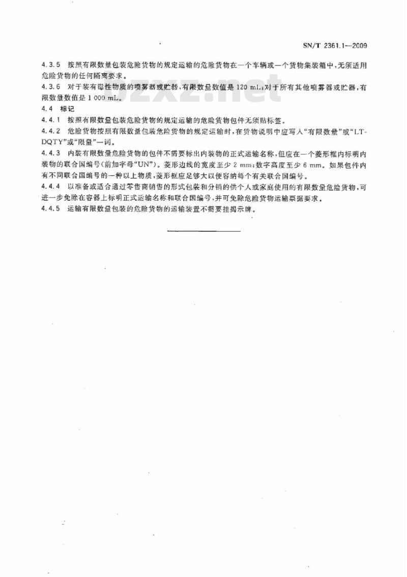 SN/T 2361.1-2009 进出口危险品货物包装安全规范 第1部分:有限数量