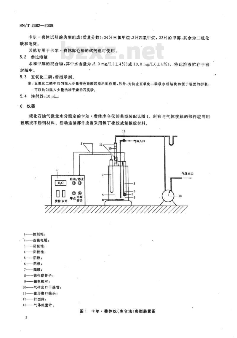 SN/T 2382-2009 液化石油气中微量水分的测定 卡尔●费休法