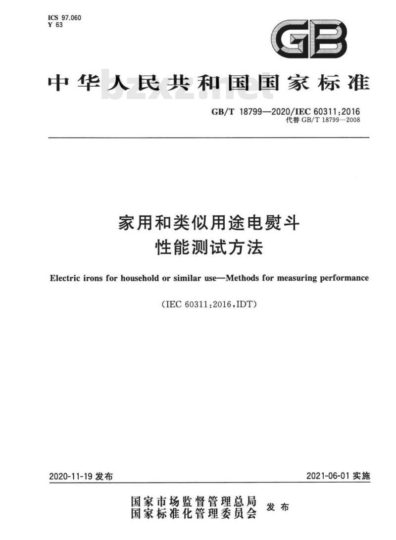 GB/T 18799-2020 家用和类似用途电熨斗性能测试方法