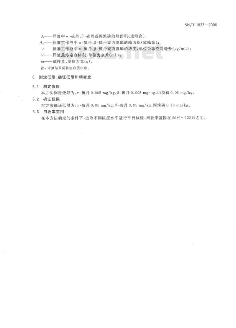 SN/T 1837-2006 进出口纺织品硫丹、丙溴磷残留量的测定气相色谱-串联质谱法