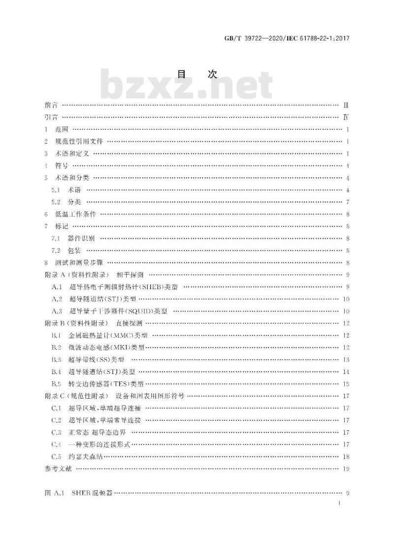 GB/T 39722-2020 超导电子器件传感器和探测器通用规范