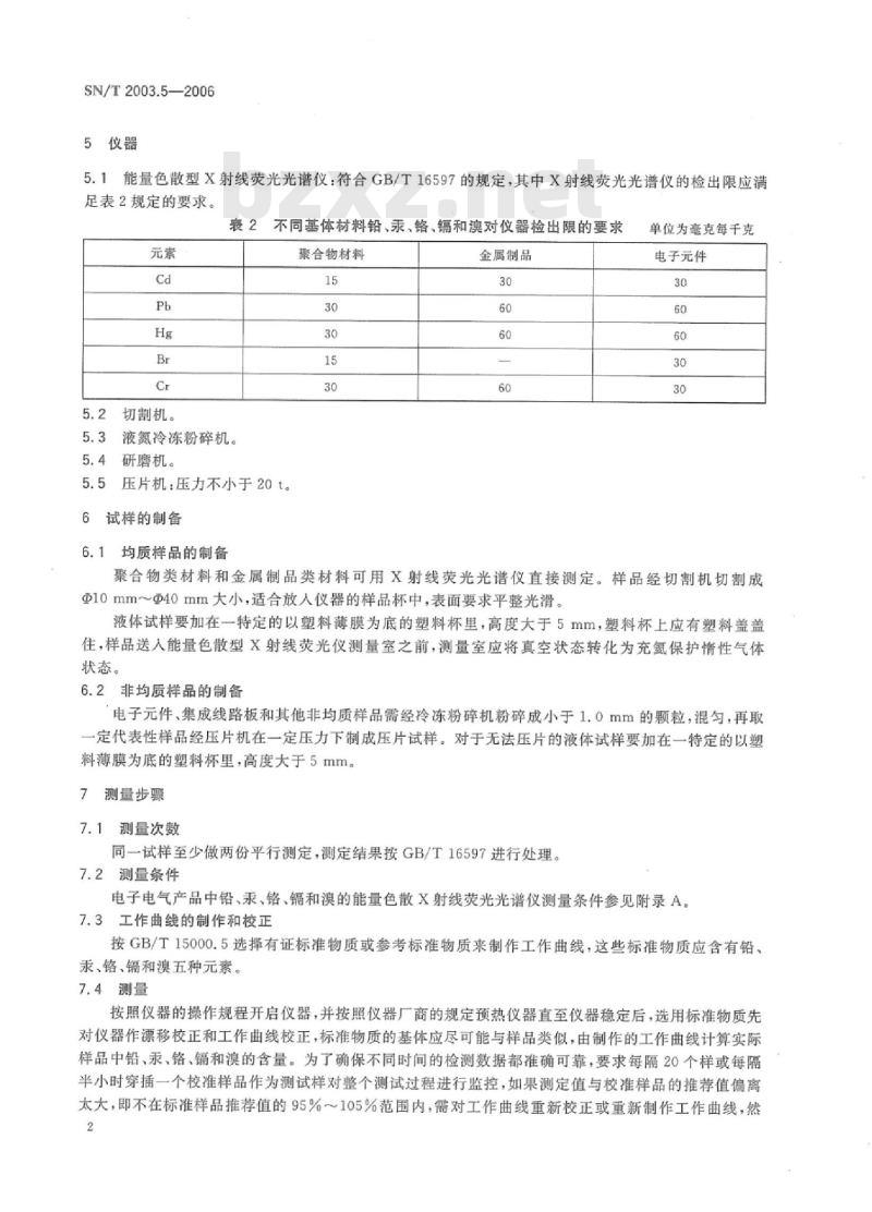 SN/T 2003.5-2006 电子电气产品中铅、汞、铬、镉和溴的测定 第5部分:能量色散X射线荧光光谱定量筛选法