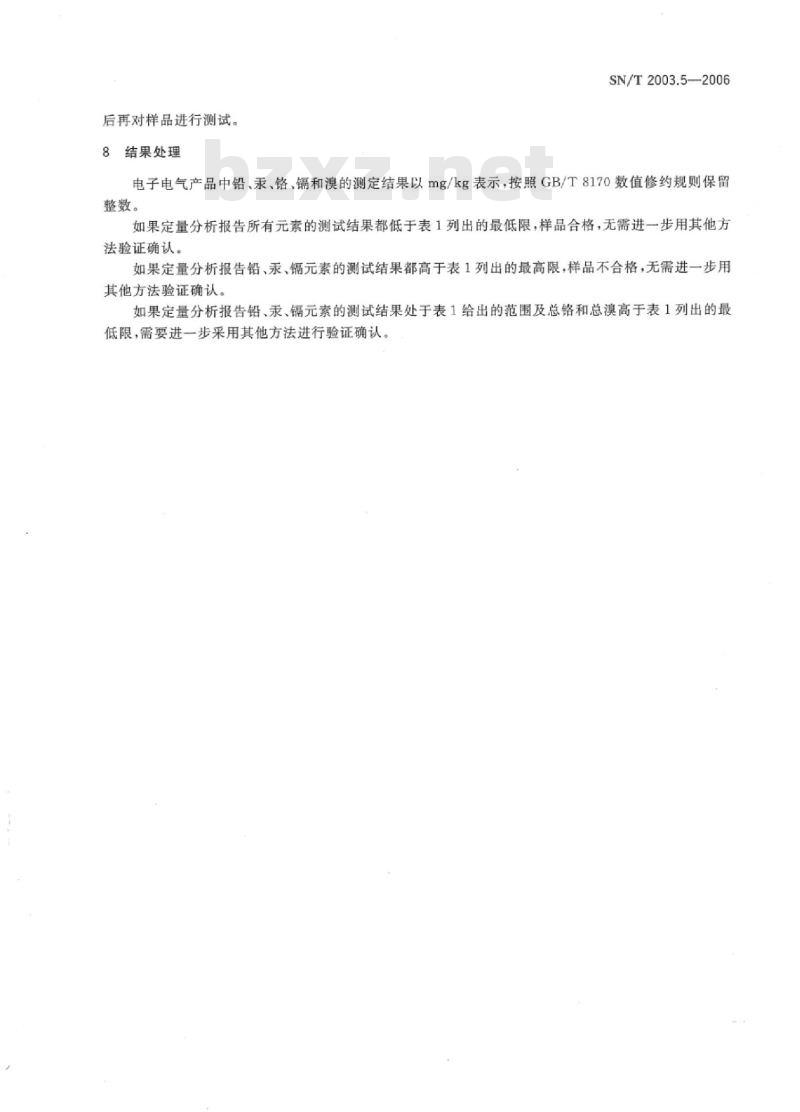 SN/T 2003.5-2006 电子电气产品中铅、汞、铬、镉和溴的测定 第5部分:能量色散X射线荧光光谱定量筛选法