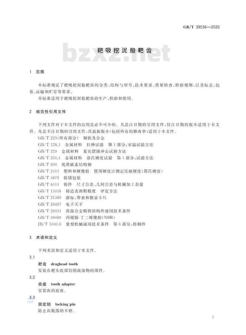 GB/T 39536-2020 耙吸挖泥船耙齿