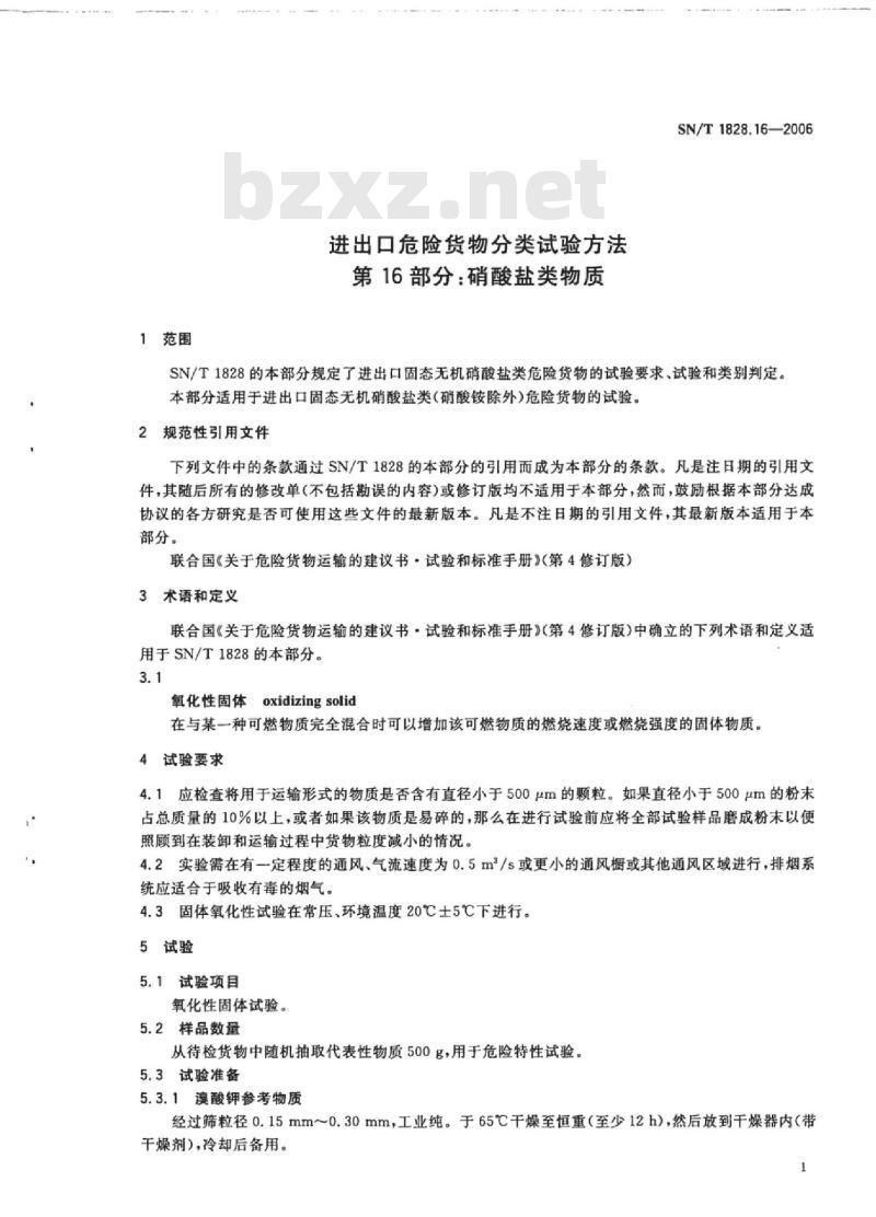 SN/T 1828.16-2006 进出口危险货物分类试验方法 第16部分:硝酸盐类物质