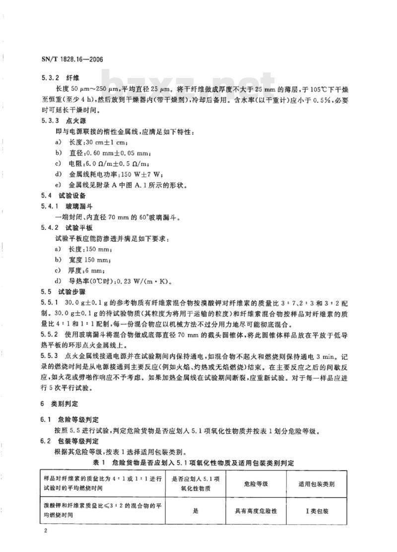 SN/T 1828.16-2006 进出口危险货物分类试验方法 第16部分:硝酸盐类物质