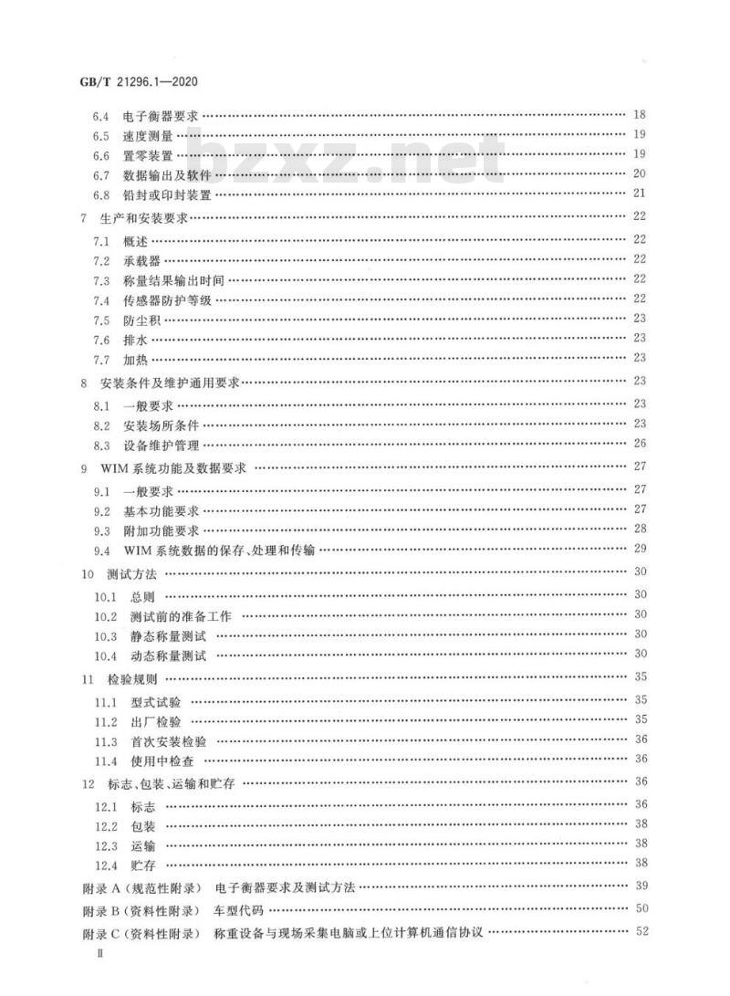 GB/T 21296.1-2020 动态公路车辆自动衡器第1部分:通用技术规范