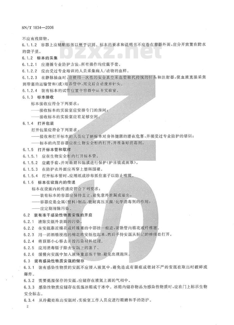 SN/T 1834-2006 出入境口岸疾病监测实验室生物安全操作标准