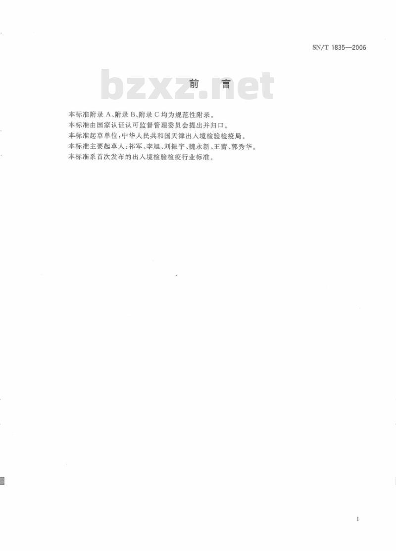 SN/T 1835-2006 出入境口岸食物中毒应急处理规程