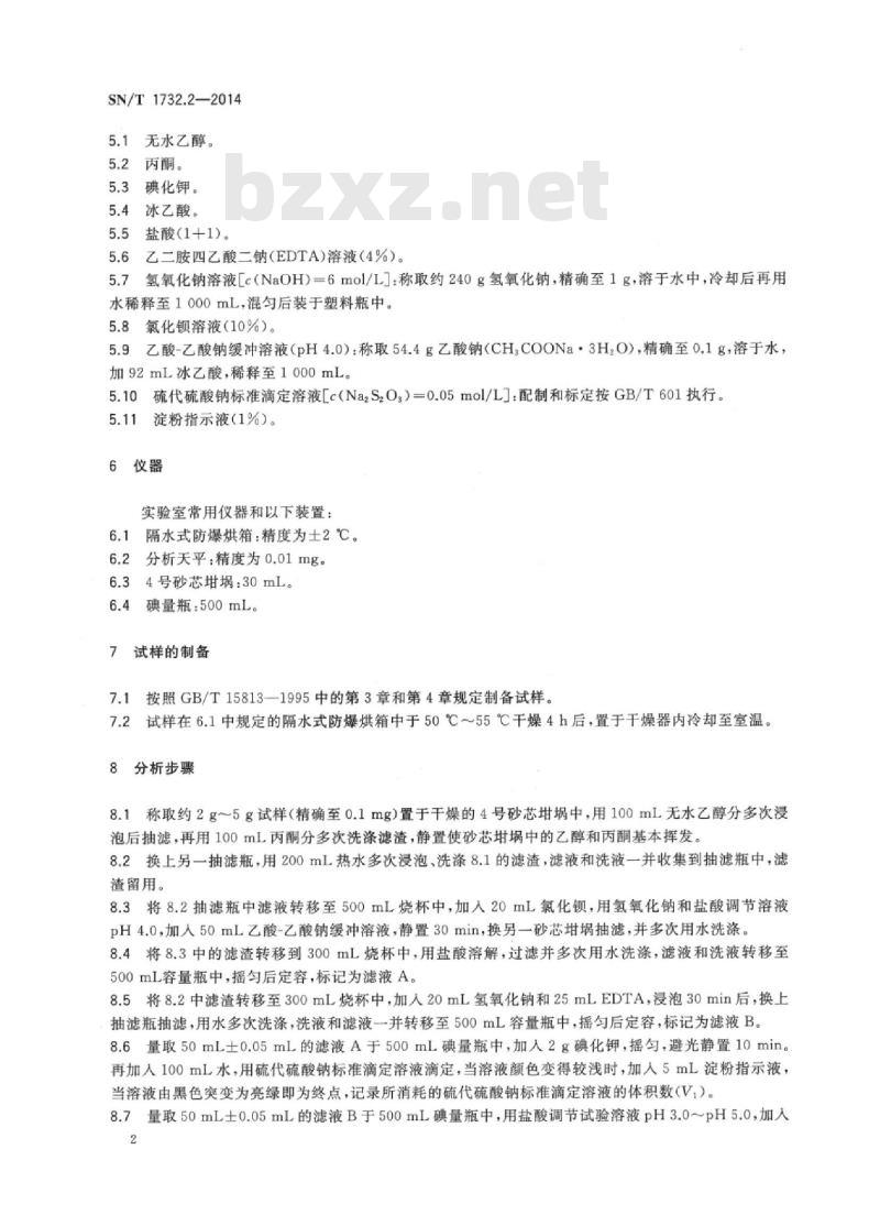 SN/T 1732.2-2014 烟花爆竹用烟火药剂 第2部分:重铬酸盐含量的测定