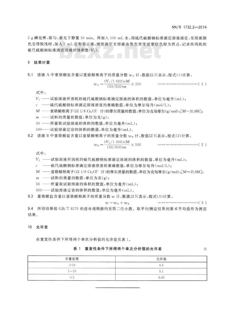 SN/T 1732.2-2014 烟花爆竹用烟火药剂 第2部分:重铬酸盐含量的测定