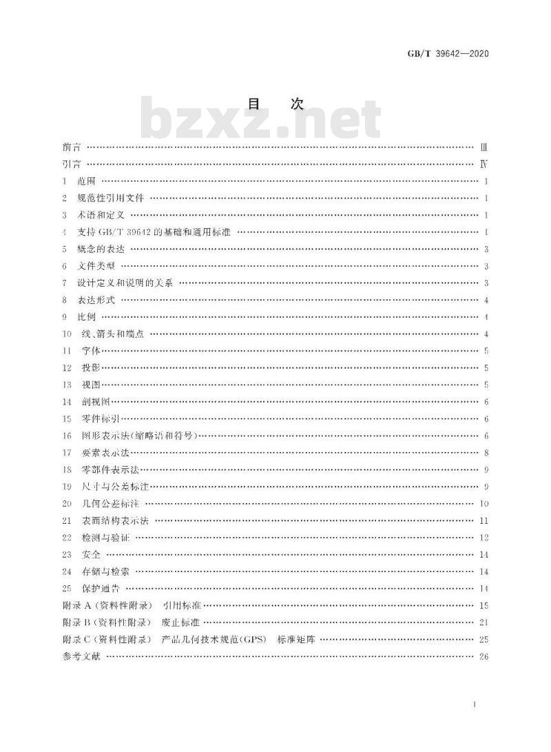 GB/T 39642-2020 产品技术规范(TPS) 应用导则国家标准应用的国际模型