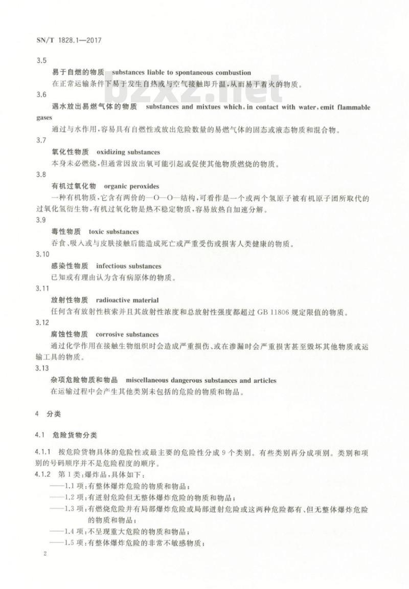 SN/T 1828.1-2017 进出口危险货物分类试验方法 第1部分:通则