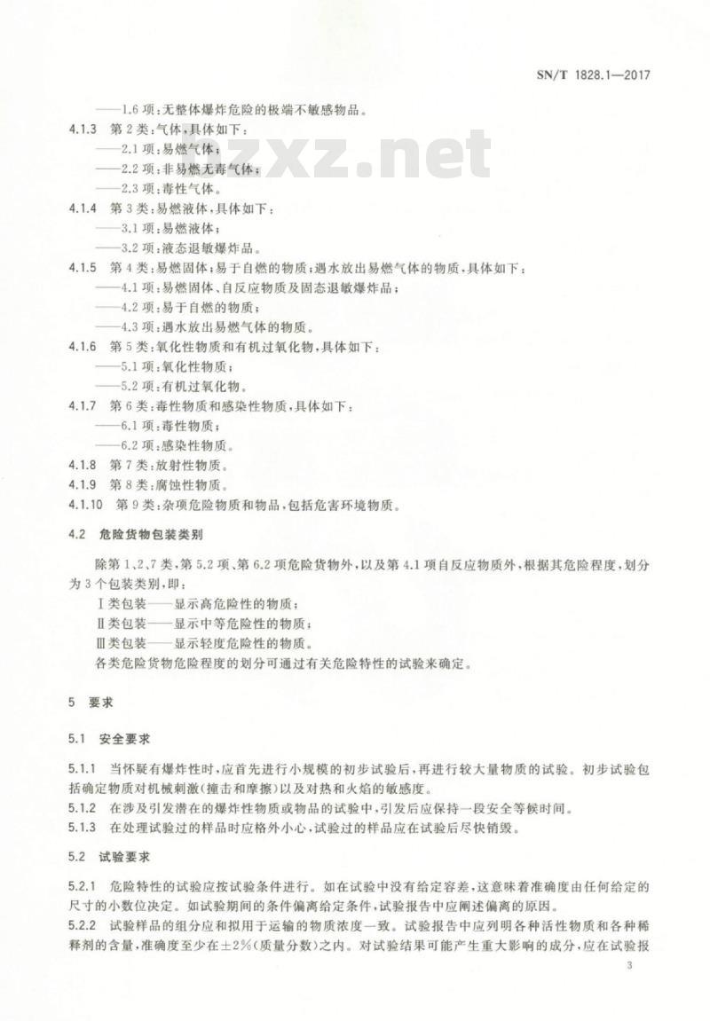 SN/T 1828.1-2017 进出口危险货物分类试验方法 第1部分:通则