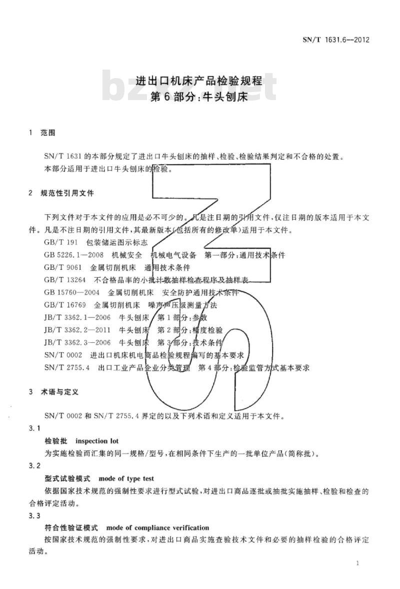 SN/T 1631.6-2012 进出口机床产品检验规程 第6部分:牛头刨床