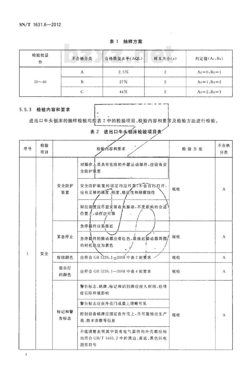 SN/T 1631.6-2012 进出口机床产品检验规程 第6部分:牛头刨床