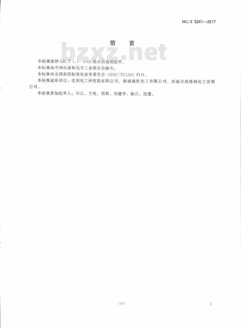 HG/T 5241-2017 吡丙醚颗粒剂
