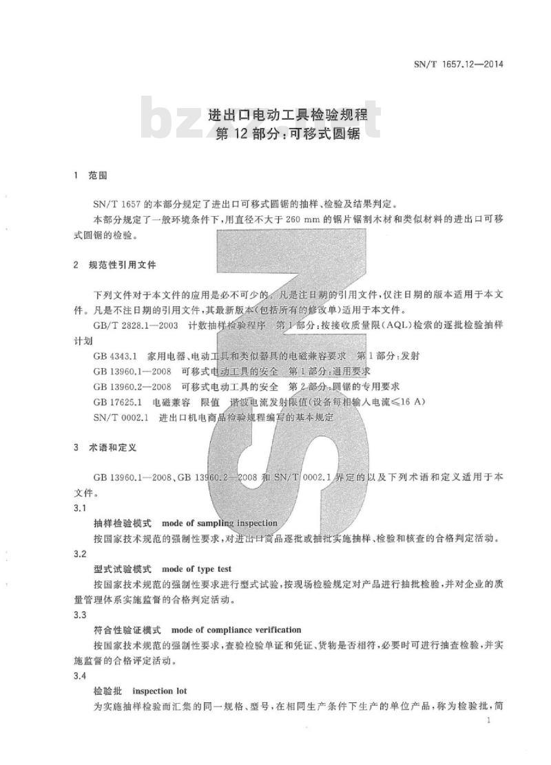 SN/T 1657.12-2014  进出口电动工具检验规程 第12部分:可移式圆锯