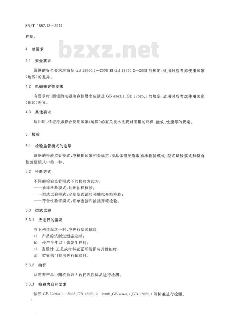 SN/T 1657.12-2014  进出口电动工具检验规程 第12部分:可移式圆锯