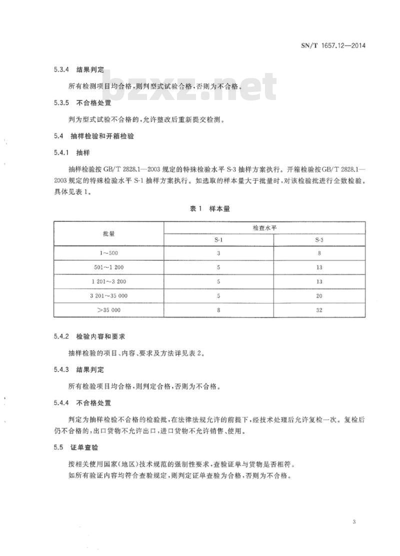 SN/T 1657.12-2014  进出口电动工具检验规程 第12部分:可移式圆锯