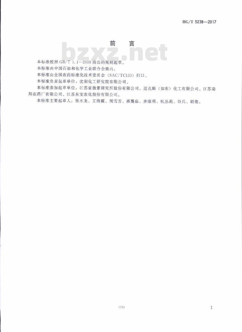 HG/T 5238-2017 噻苯隆可湿性粉剂