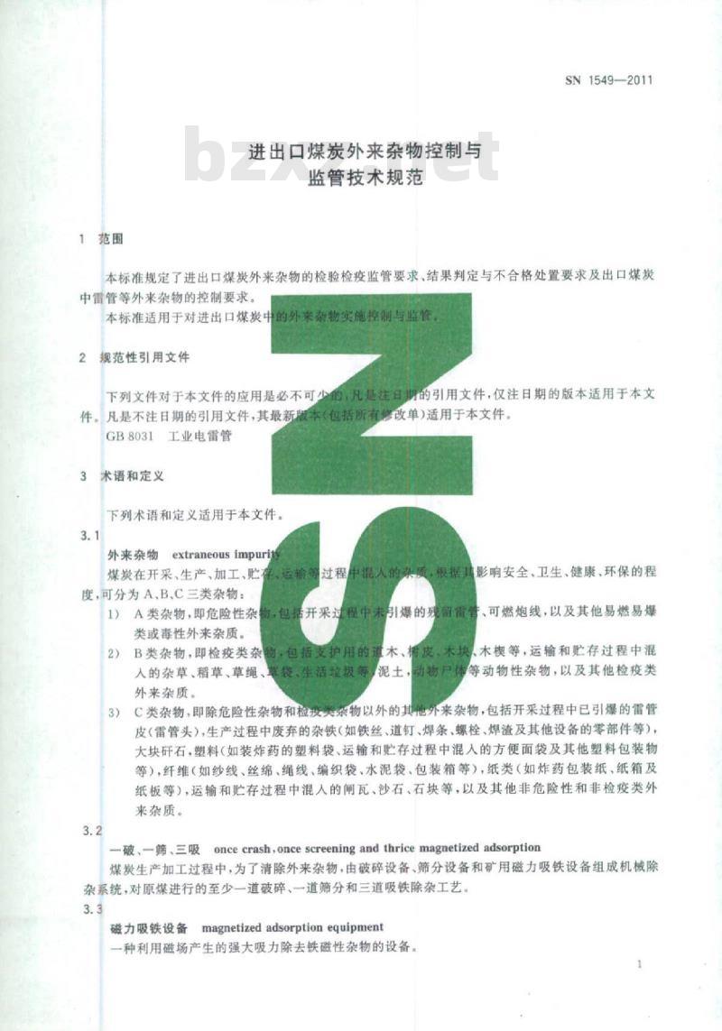 SN 1549-2011 进出口煤炭外来杂物控制与监管技术规范