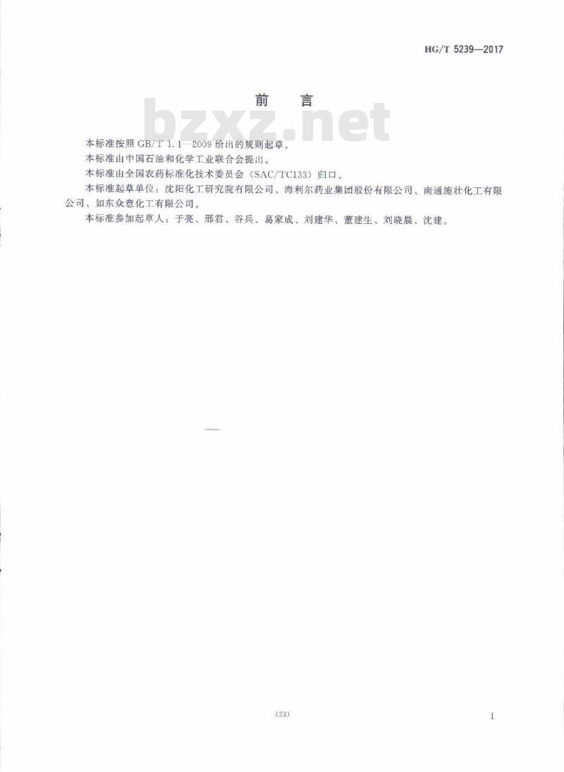 HG/T 5239-2017 吡丙醚原药