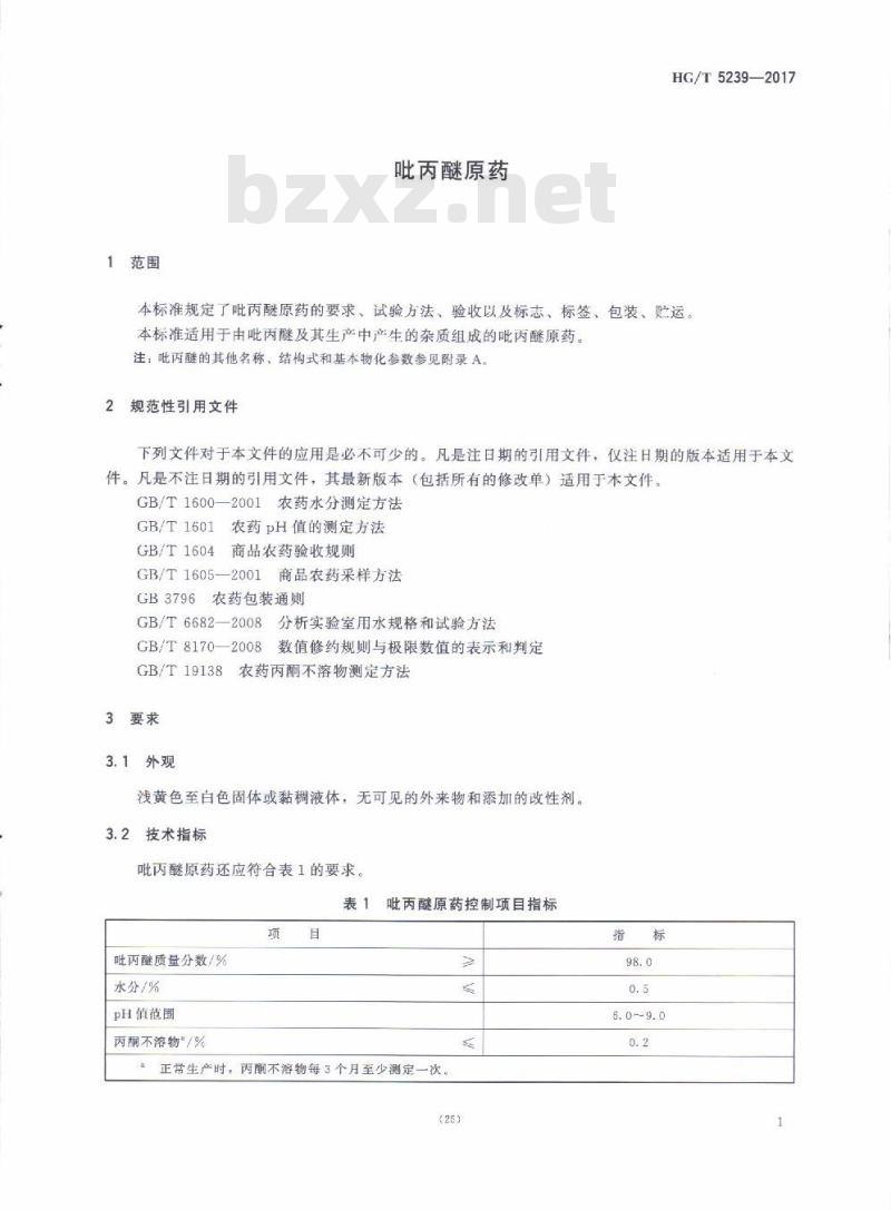 HG/T 5239-2017 吡丙醚原药