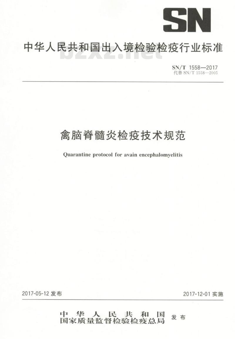 SN/T 1558-2017 禽脑脊髓炎检疫技术规范