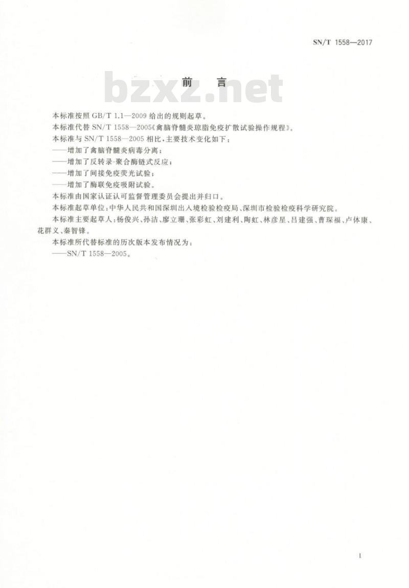 SN/T 1558-2017 禽脑脊髓炎检疫技术规范