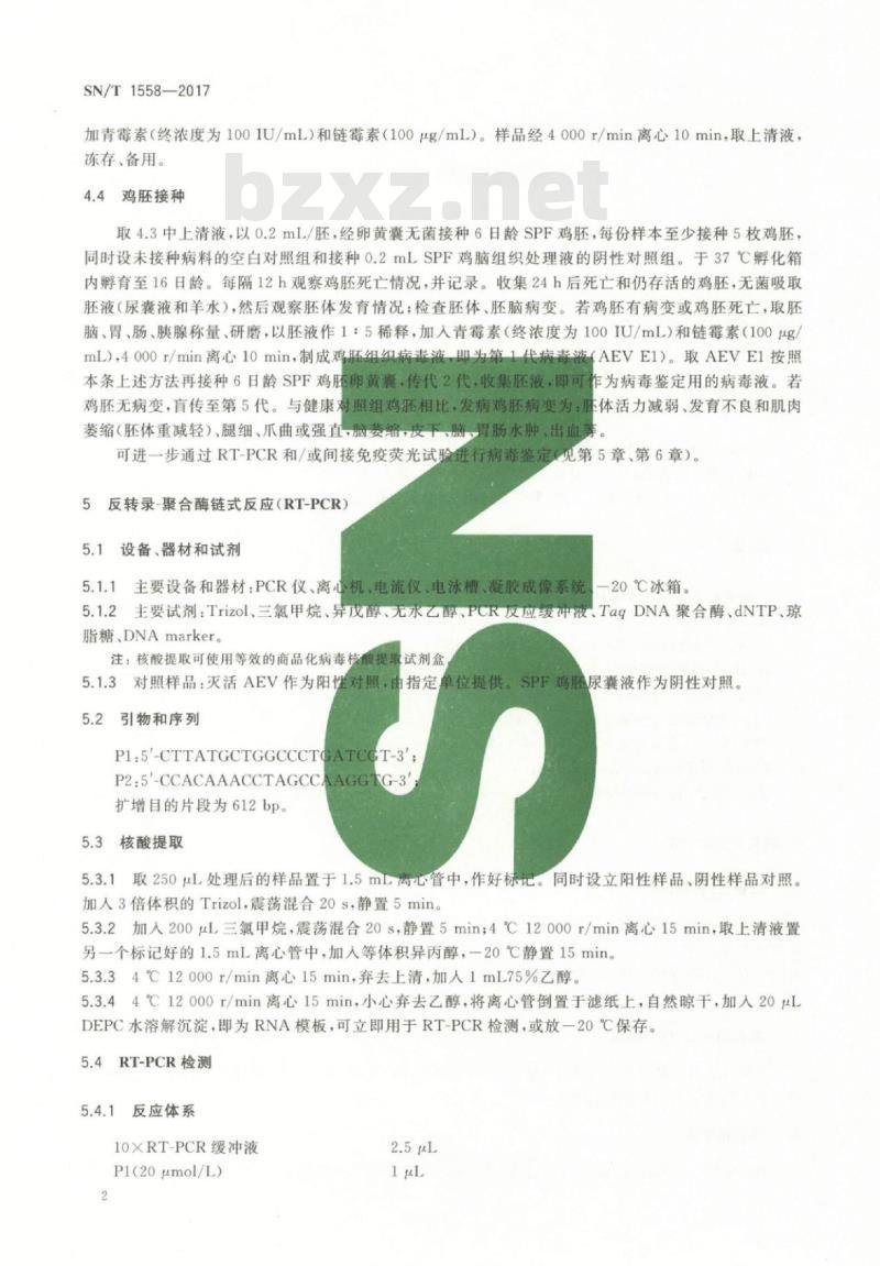 SN/T 1558-2017 禽脑脊髓炎检疫技术规范