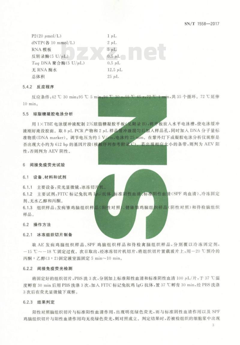 SN/T 1558-2017 禽脑脊髓炎检疫技术规范