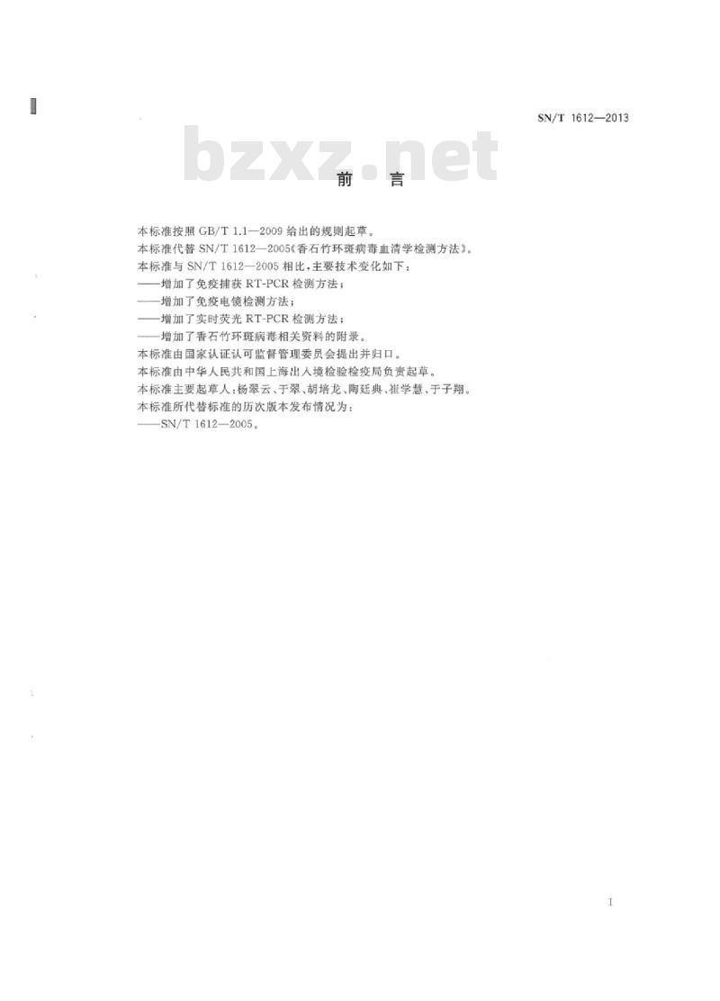 SN/T 1612-2013 香石竹环斑病毒检疫鉴定方法