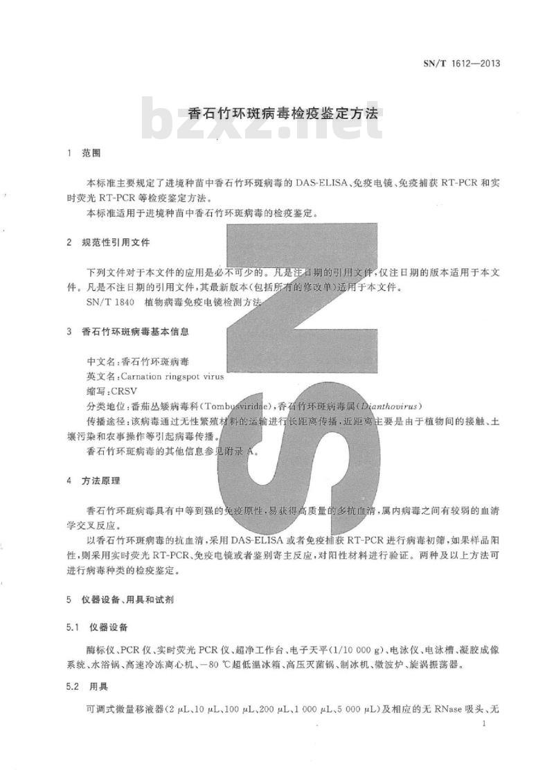 SN/T 1612-2013 香石竹环斑病毒检疫鉴定方法