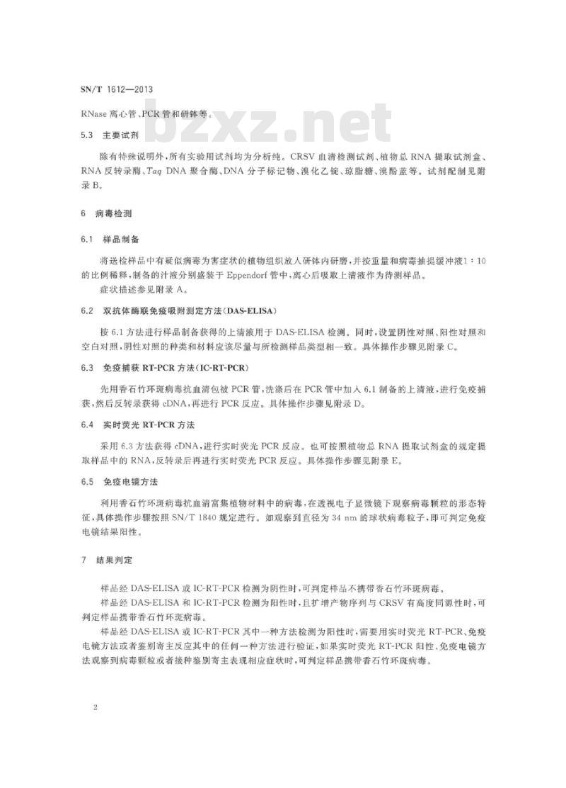 SN/T 1612-2013 香石竹环斑病毒检疫鉴定方法