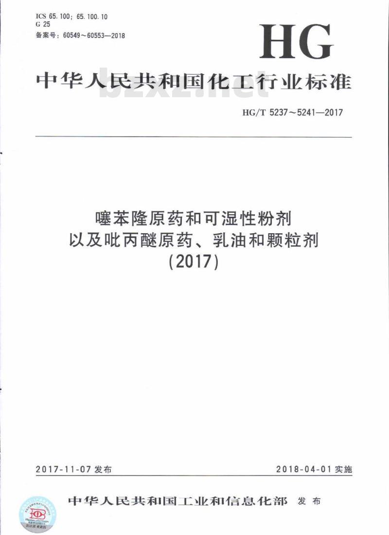 HG/T 5240-2017 吡丙醚乳油