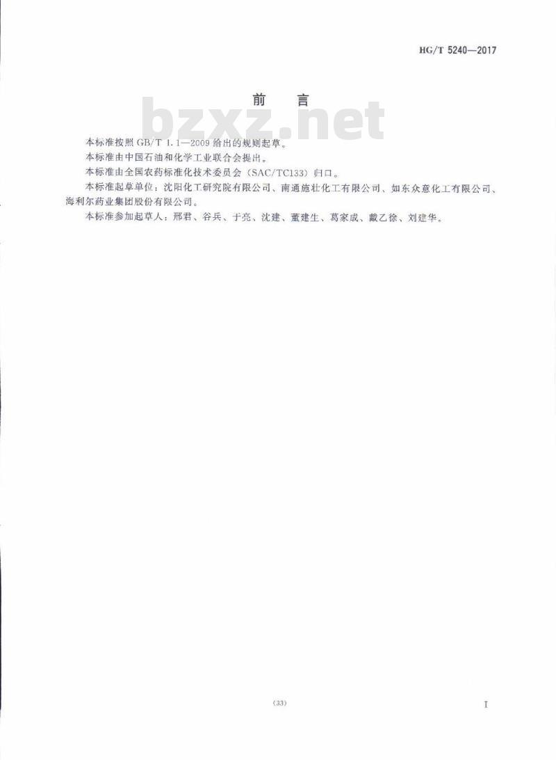 HG/T 5240-2017 吡丙醚乳油