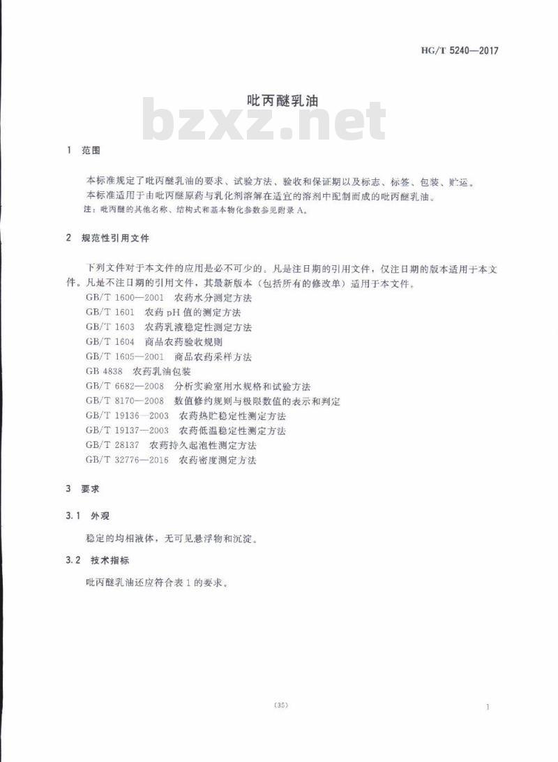 HG/T 5240-2017 吡丙醚乳油