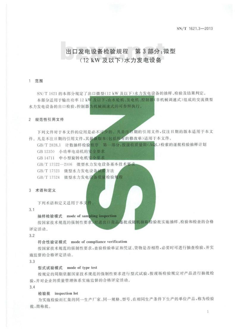 SN/T 1621.3-2013 出口发电设备检验规程第3部分:微型(12 kW及以下)水力发电设备