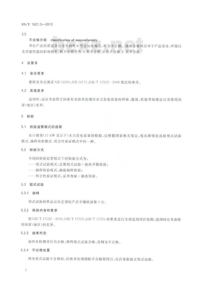 SN/T 1621.3-2013 出口发电设备检验规程第3部分:微型(12 kW及以下)水力发电设备
