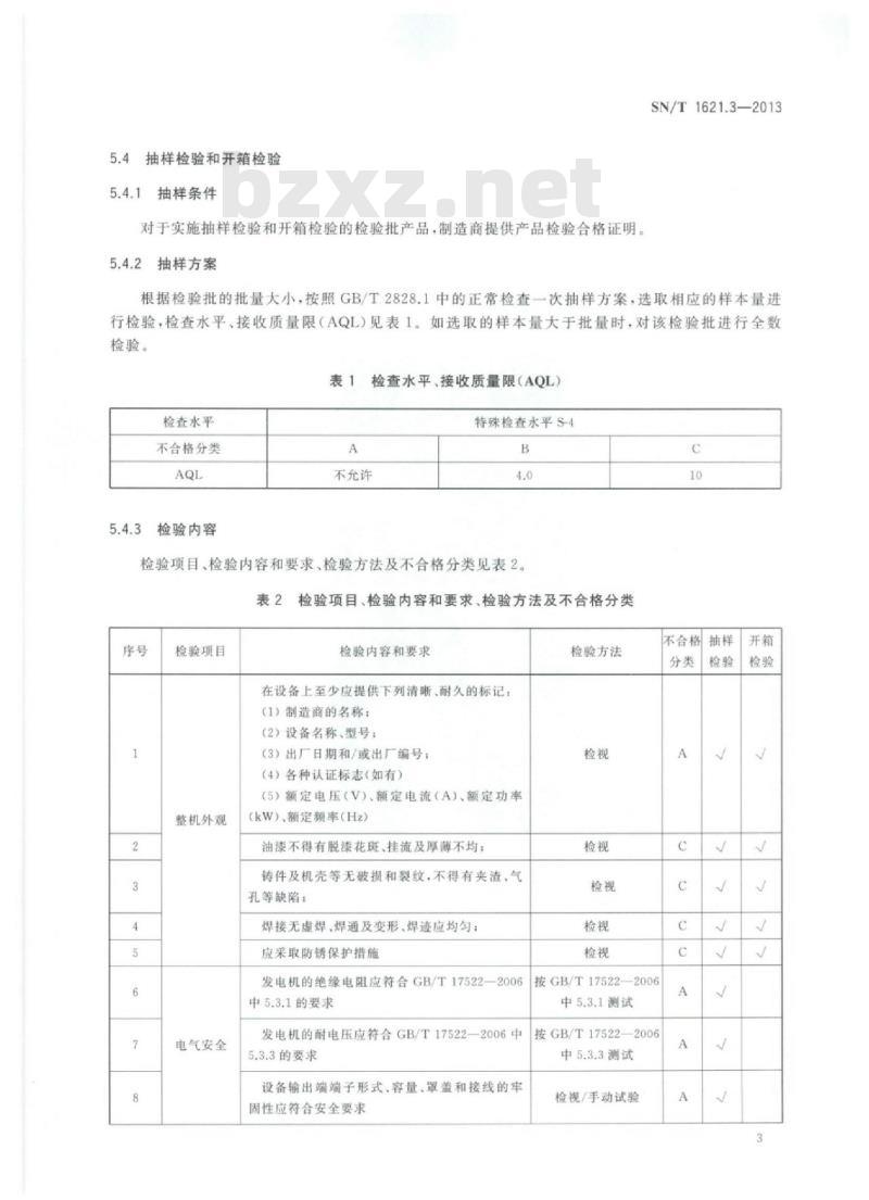 SN/T 1621.3-2013 出口发电设备检验规程第3部分:微型(12 kW及以下)水力发电设备