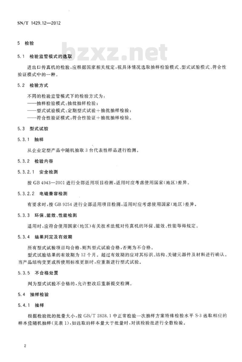 SN/T 1429.12-2012 进出口信息技术设备检验规程 第12部分:传真机