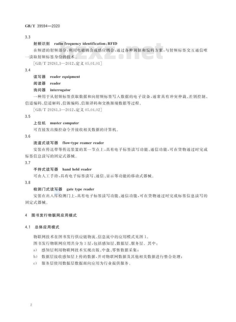 GB/T 39594-2020 图书发行物联网应用规范