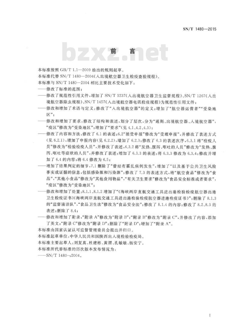 SN/T 1480-2015 入出境航空器卫生检疫查验规程